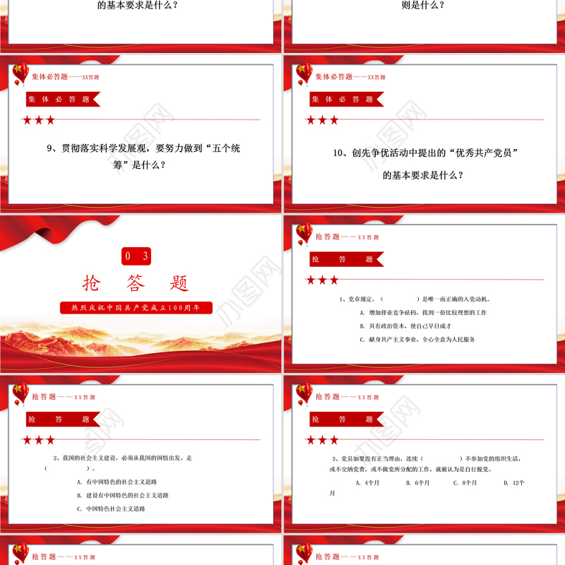 2021“党在我心中”知识竞答PPT庆祝建党100周年党史知识问答PPT模板