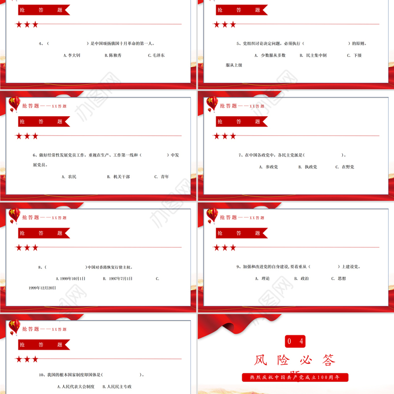 2021“党在我心中”知识竞答PPT庆祝建党100周年党史知识问答PPT模板