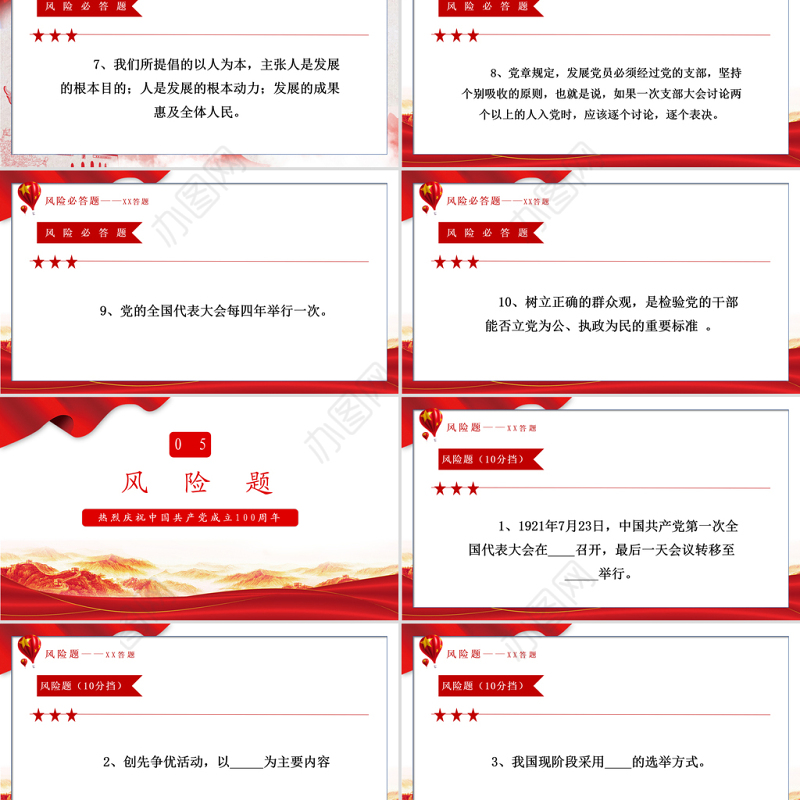 2021“党在我心中”知识竞答PPT庆祝建党100周年党史知识问答PPT模板