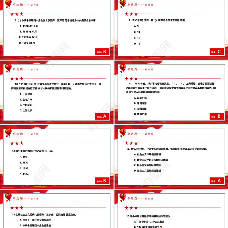 2021党史学习教育知识竞赛PPT庆祝建党100周年党史知识问答赛专题PPT模板