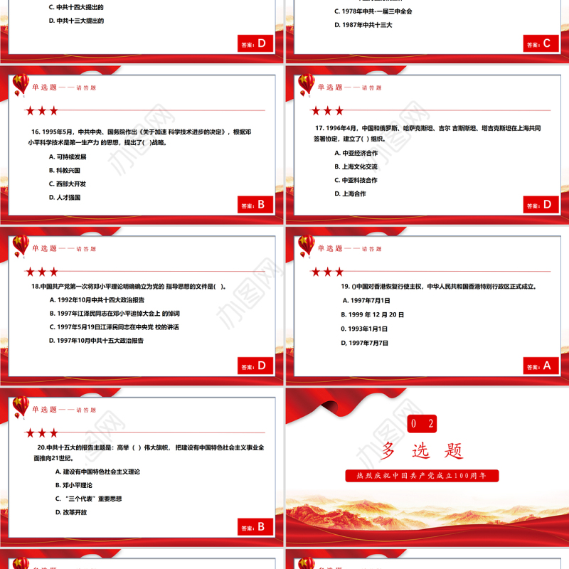 2021党史学习教育知识竞赛PPT庆祝建党100周年党史知识问答赛专题PPT模板