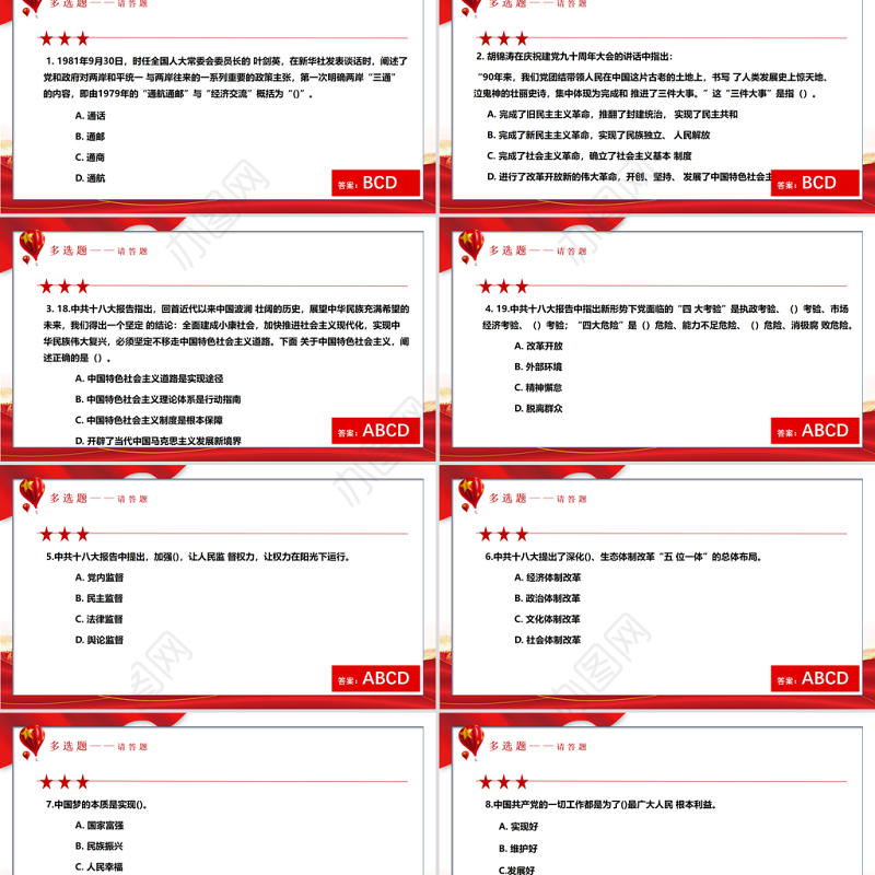 2021党史学习教育知识竞赛PPT庆祝建党100周年党史知识问答赛专题PPT模板