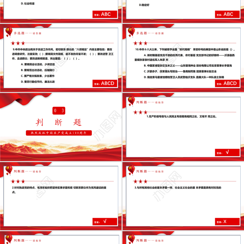 2021党史学习教育知识竞赛PPT庆祝建党100周年党史知识问答赛专题PPT模板