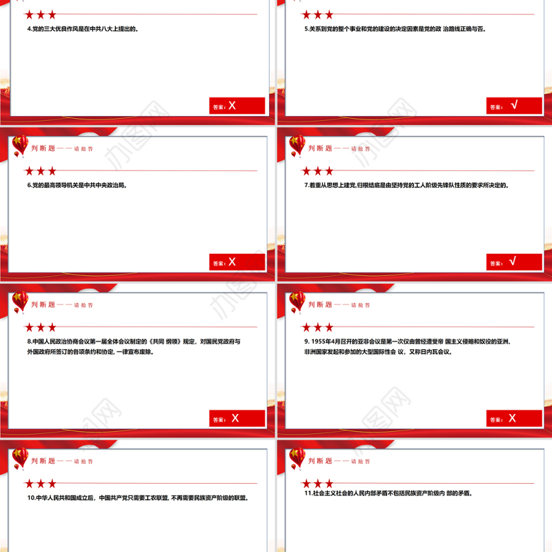 2021党史学习教育知识竞赛PPT庆祝建党100周年党史知识问答赛专题PPT模板