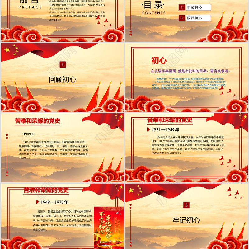 “初心如磐-使命在肩”专题党课PPT42张课件