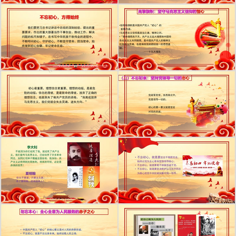 “初心如磐-使命在肩”专题党课PPT42张课件