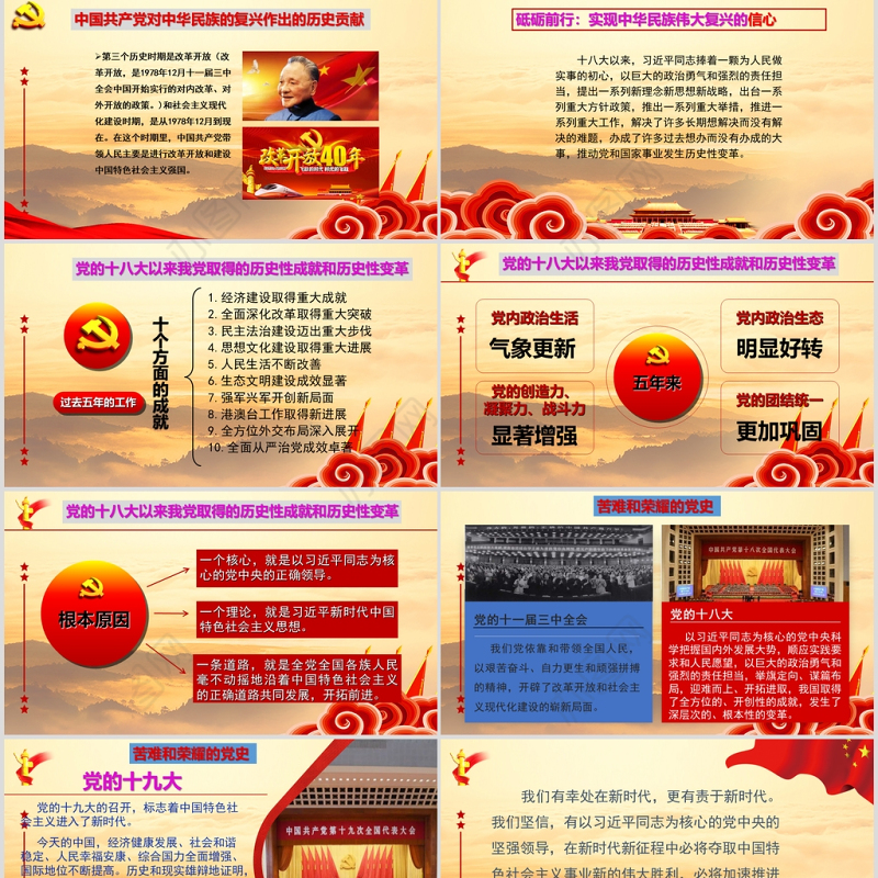 “初心如磐-使命在肩”专题党课PPT42张课件