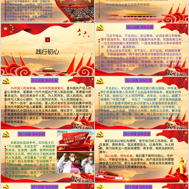 “初心如磐-使命在肩”专题党课PPT42张课件