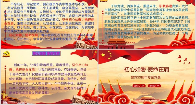 “初心如磐-使命在肩”专题党课PPT42张课件