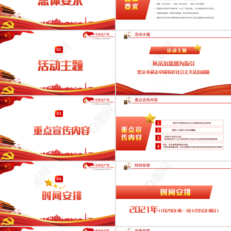 以法治思想为指引PPT坚定不移走中国特色社会主义法治道路国家宪法日宣传课件