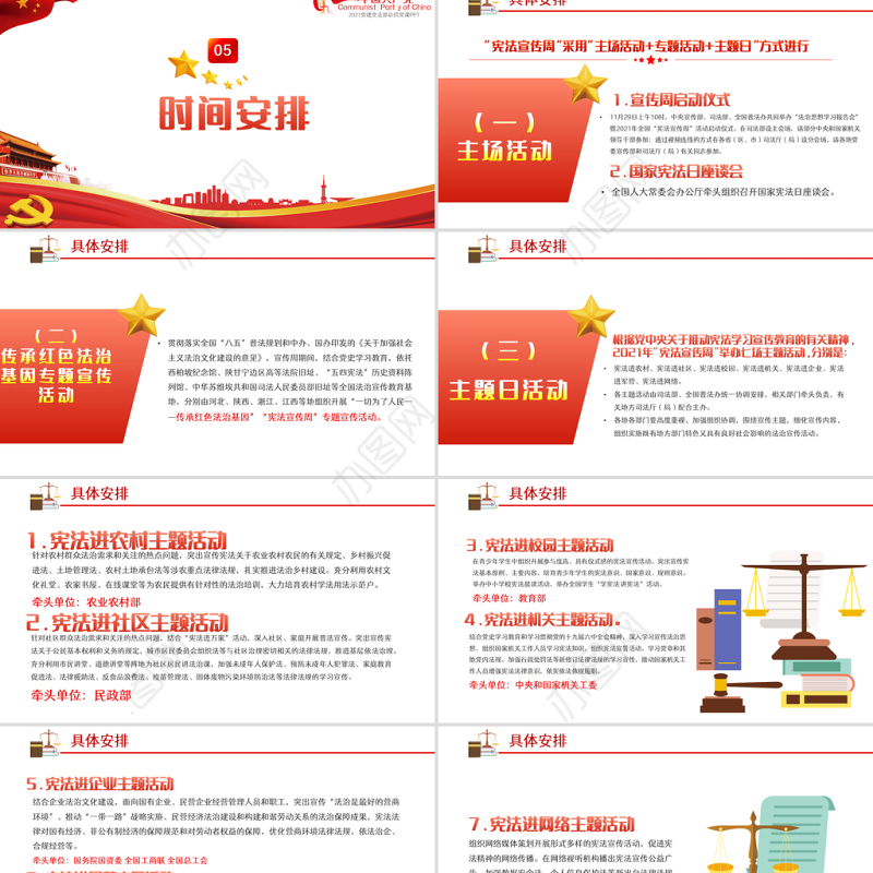 以法治思想为指引PPT坚定不移走中国特色社会主义法治道路国家宪法日宣传课件