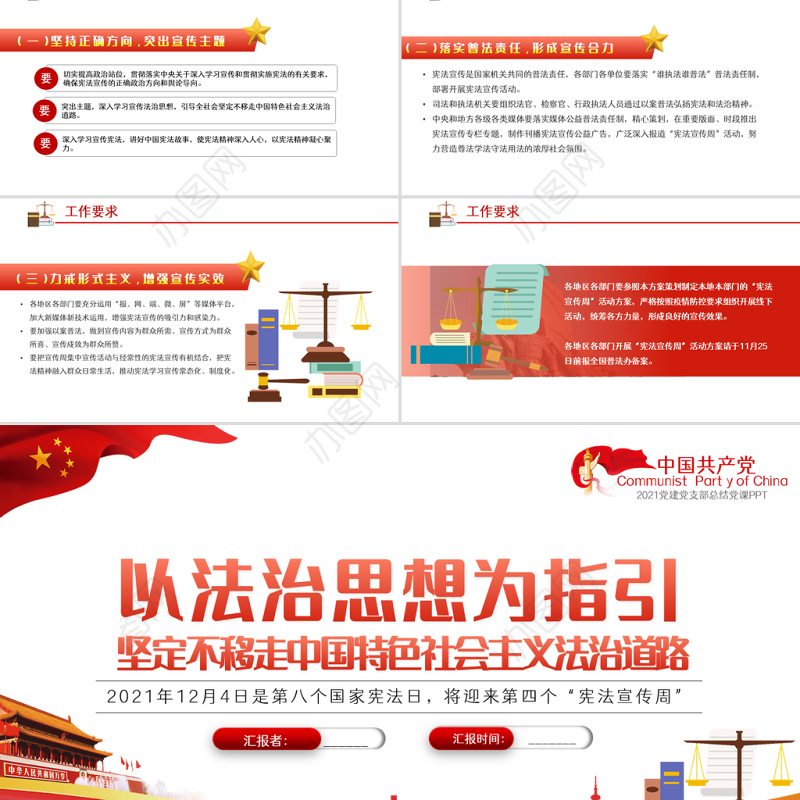 以法治思想为指引PPT坚定不移走中国特色社会主义法治道路国家宪法日宣传课件