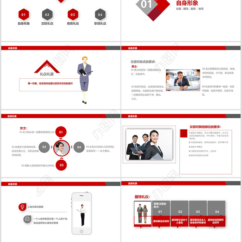 商务礼仪职场礼仪职场销售礼仪PPT模板