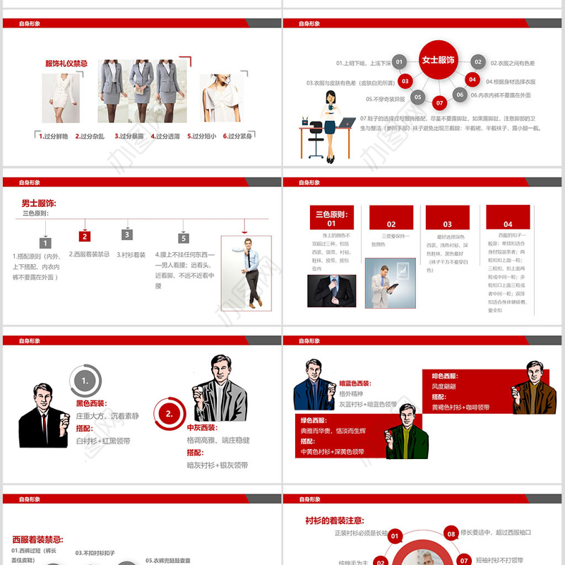 商务礼仪职场礼仪职场销售礼仪PPT模板