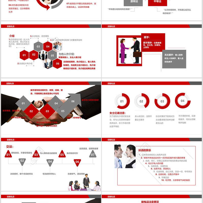 商务礼仪职场礼仪职场销售礼仪PPT模板