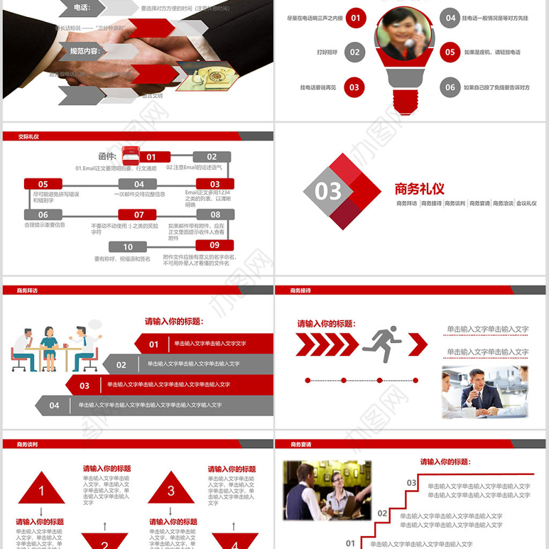 商务礼仪职场礼仪职场销售礼仪PPT模板
