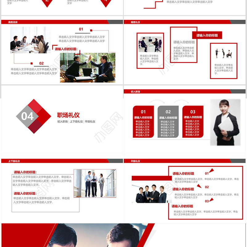 商务礼仪职场礼仪职场销售礼仪PPT模板