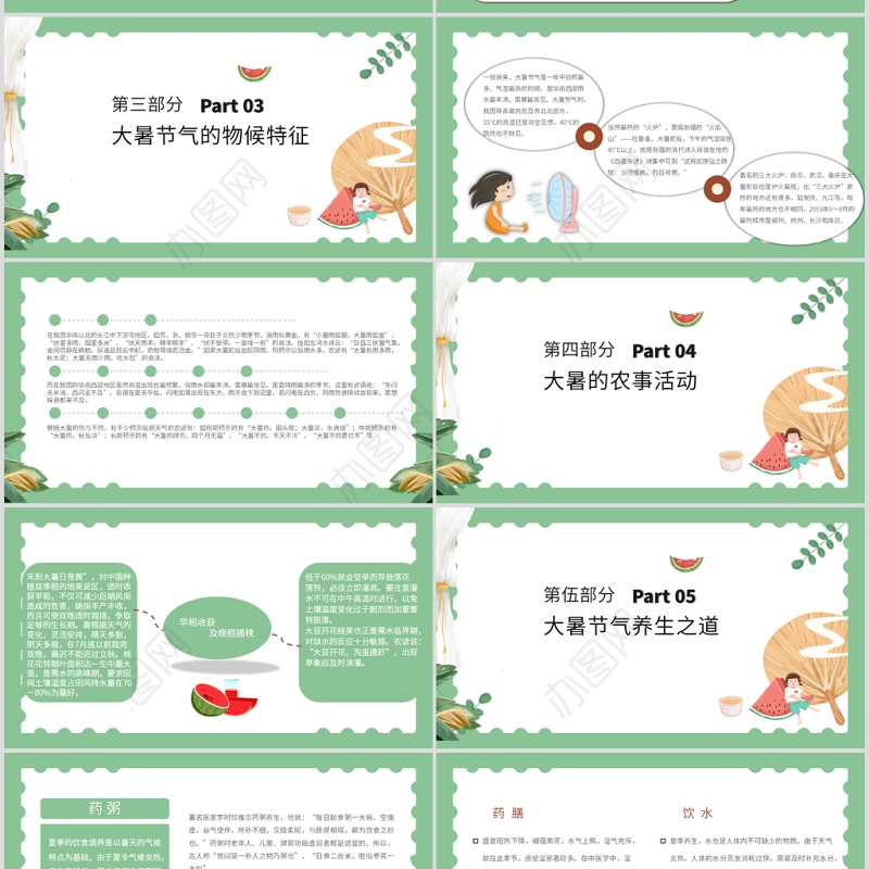小清新传统二十四节气之大暑PPT模板