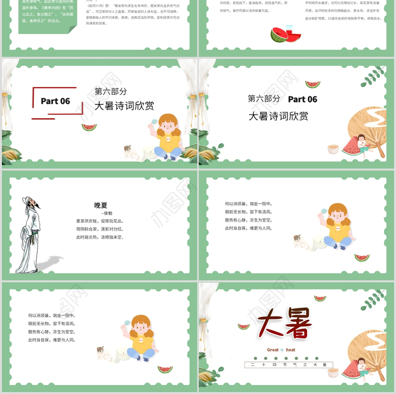 小清新传统二十四节气之大暑PPT模板
