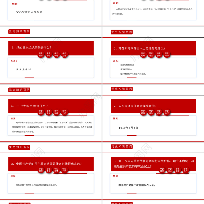 2021党史知识百问百答第一部分PPT建党100周年学党史知党情党建知识党课课件模板下载