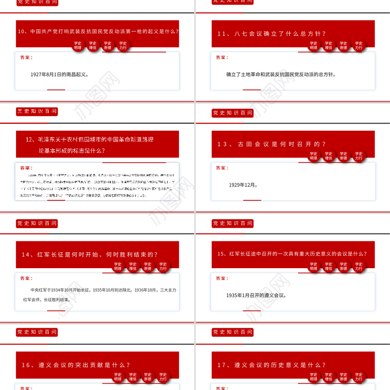 2021党史知识百问百答第一部分PPT建党100周年学党史知党情党建知识党课课件模板下载