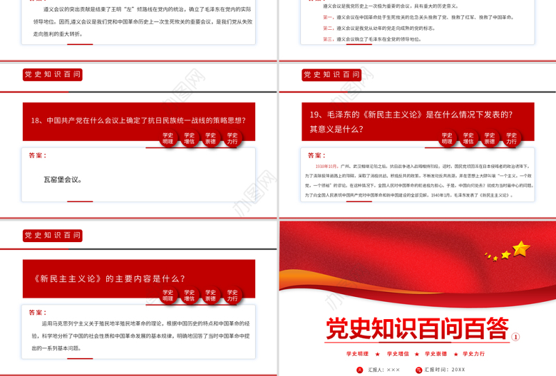 2021党史知识百问百答第一部分PPT建党100周年学党史知党情党建知识党课课件模板下载