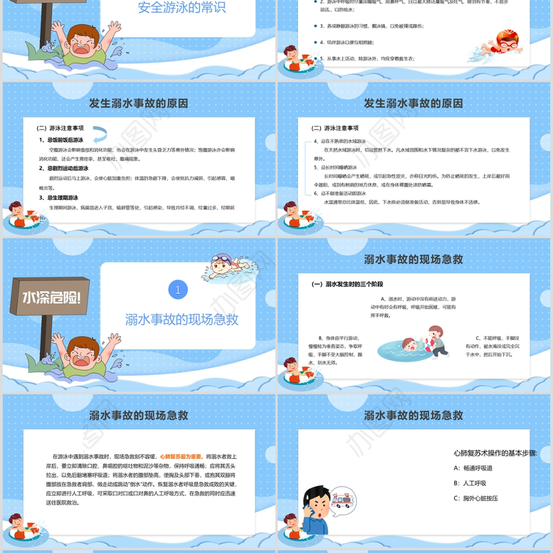暑期防溺水安全知识教育PPT模板