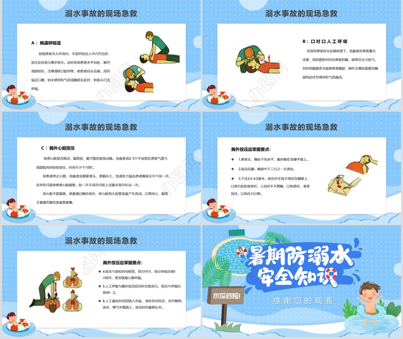 暑期防溺水安全知识教育PPT模板