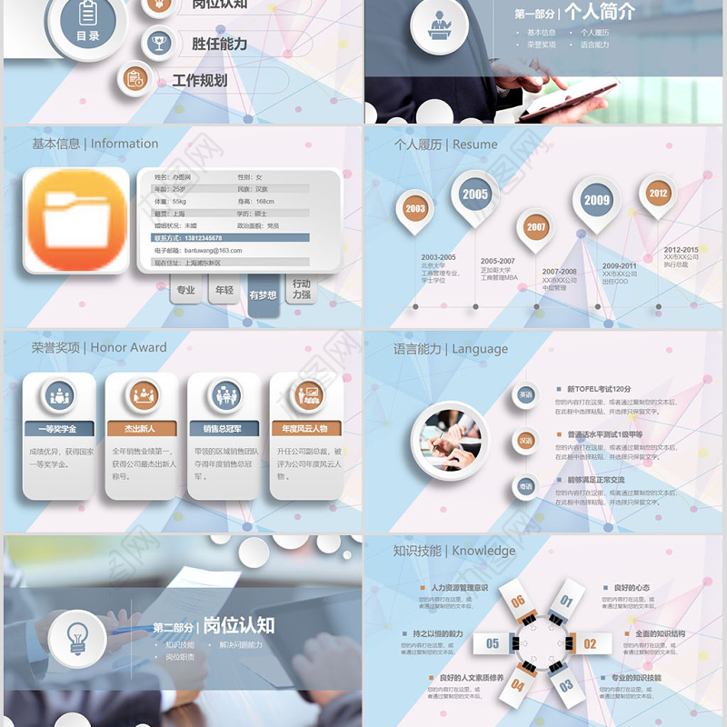 稳重大气微立体岗位竞聘PPT模板