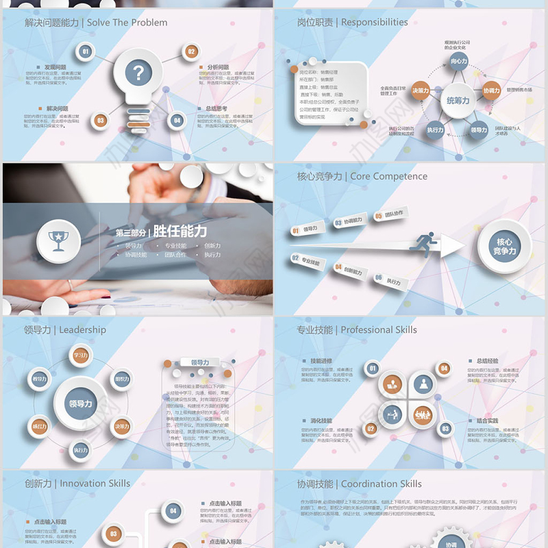 稳重大气微立体岗位竞聘PPT模板