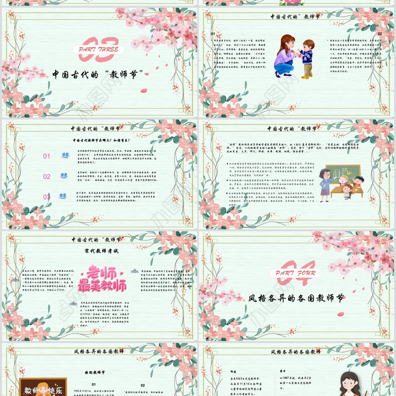 原创小清新桃李满天下教师节相关知识PPT模板