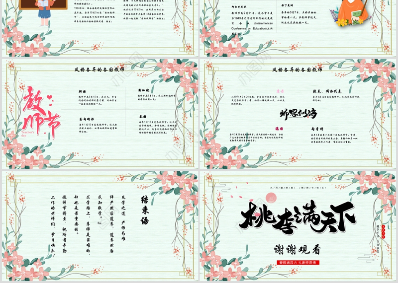 原创小清新桃李满天下教师节相关知识PPT模板
