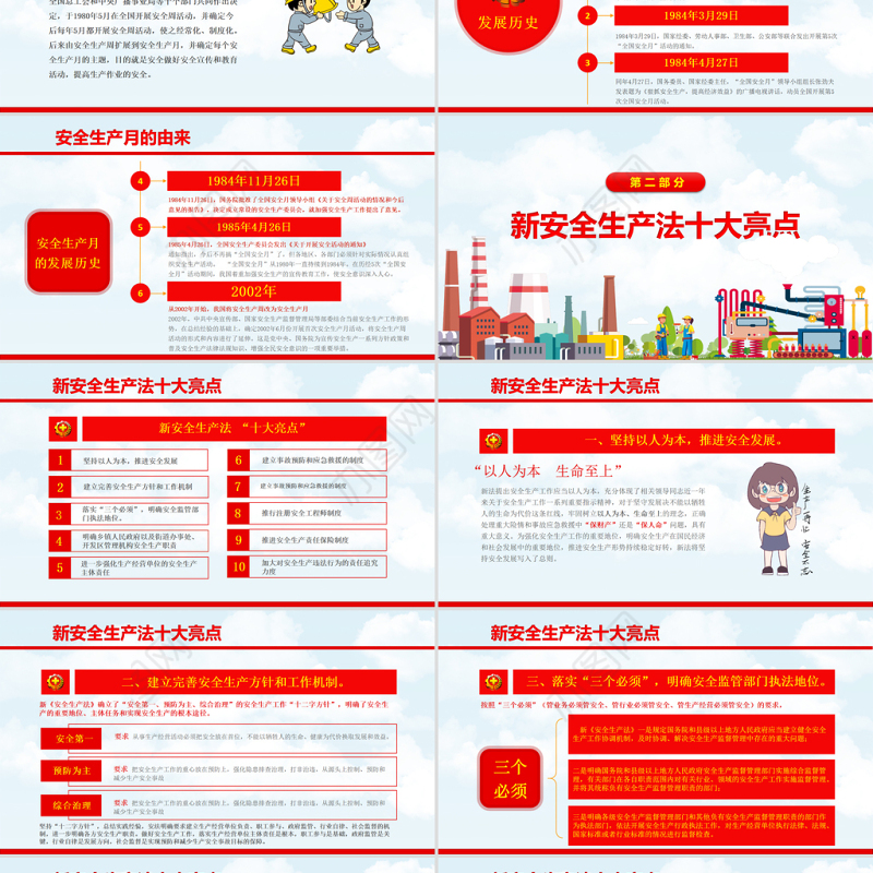 2021安全生产卡通风格安全生产月PPT模板