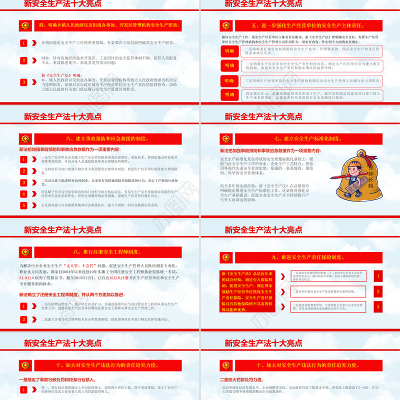 2021安全生产卡通风格安全生产月PPT模板