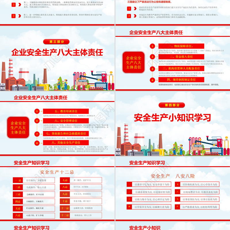 2021安全生产卡通风格安全生产月PPT模板