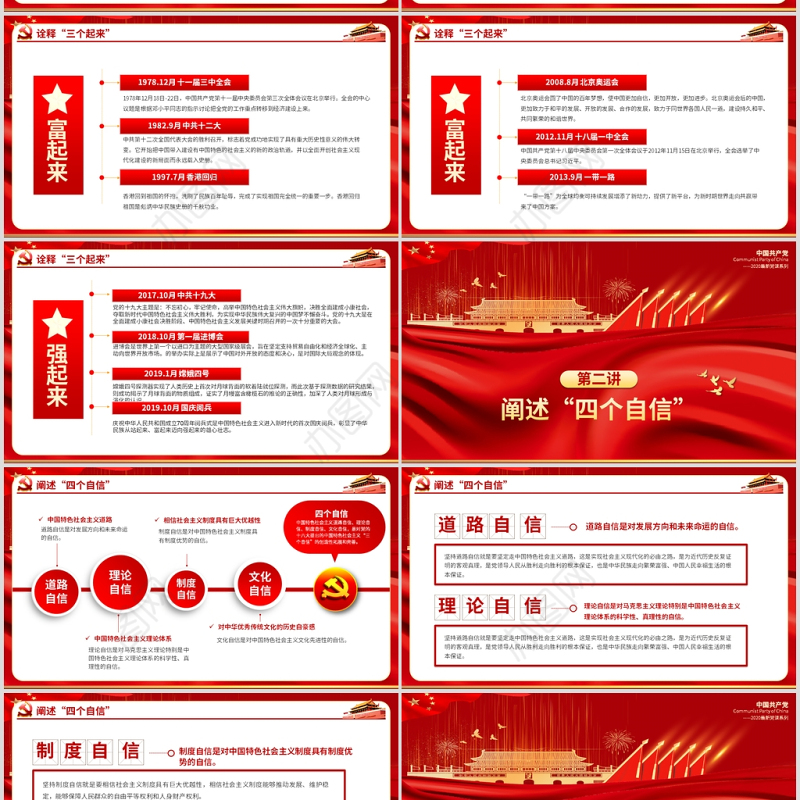 2020党支部党委党组七一建党最新党课我们走在大路上动态PPT模板-含讲稿