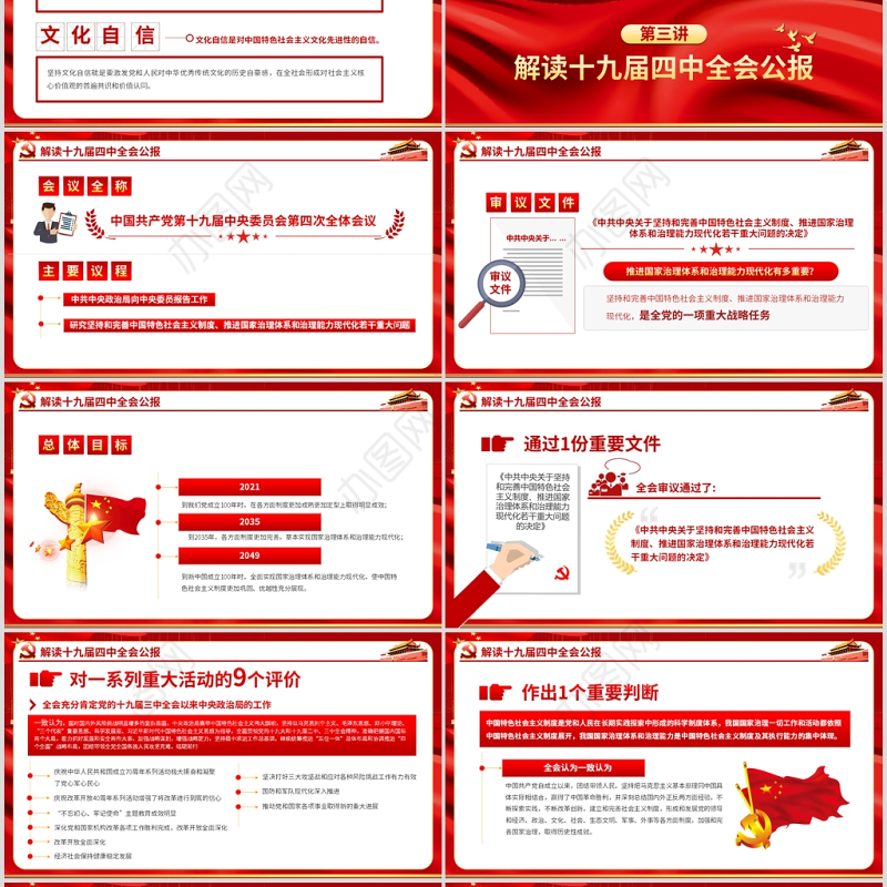 2020党支部党委党组七一建党最新党课我们走在大路上动态PPT模板-含讲稿