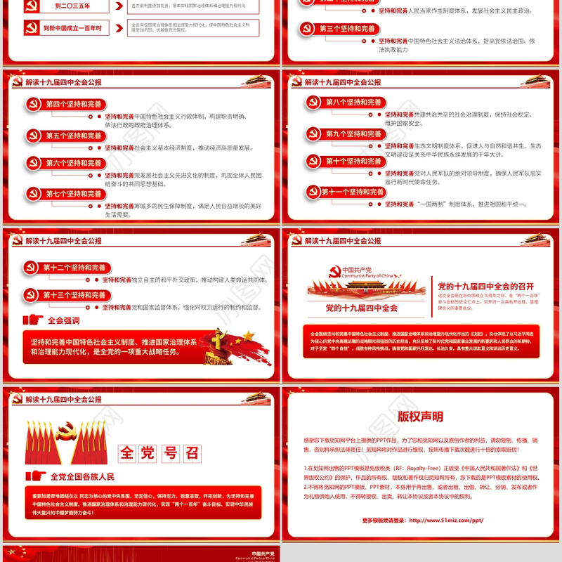 2020党支部党委党组七一建党最新党课我们走在大路上动态PPT模板-含讲稿