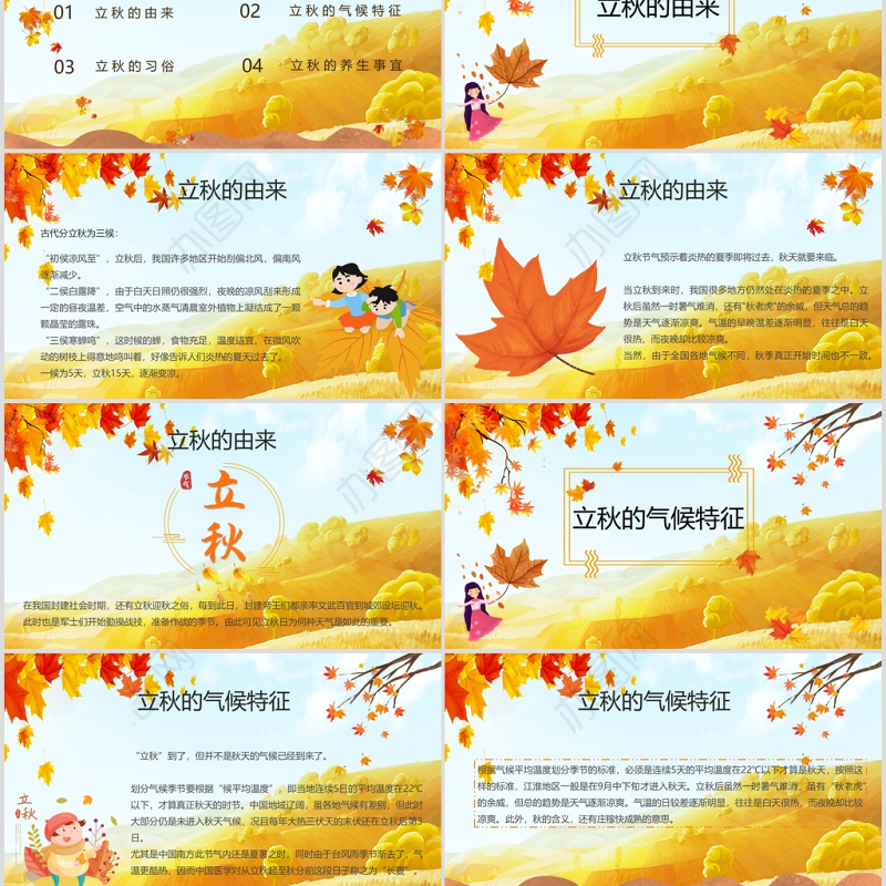 2020简约古风枫叶立秋二十四节气PPT模板下载