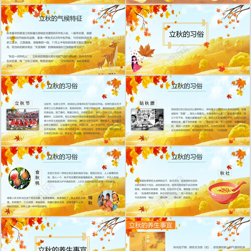 2020简约古风枫叶立秋二十四节气PPT模板下载