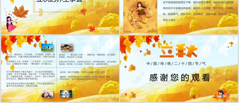 2020简约古风枫叶立秋二十四节气PPT模板下载