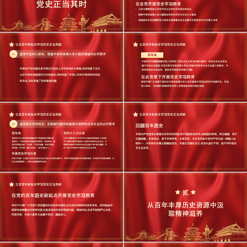 2021百年潮起共读史PPT中国共产党奋斗历程和启示专题党课课件