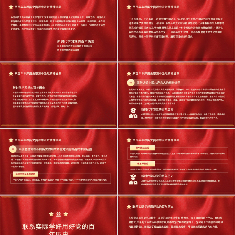 2021百年潮起共读史PPT中国共产党奋斗历程和启示专题党课课件