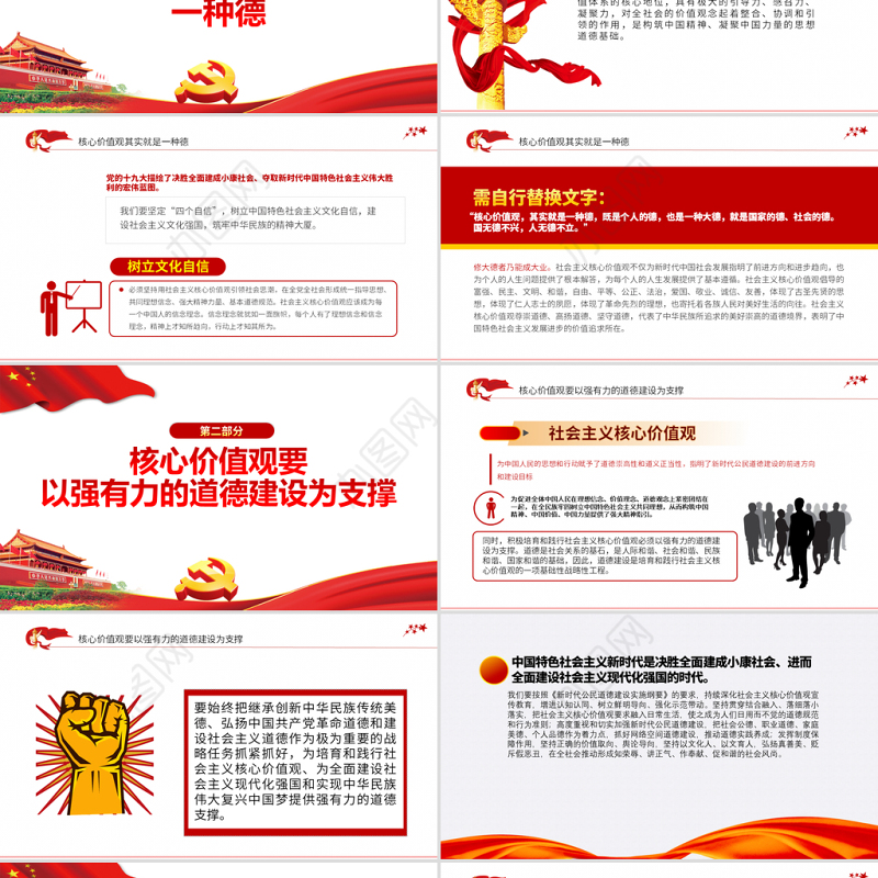2021新时代公民道德建设的价值指引PPT学党史专题系列党课课件模板