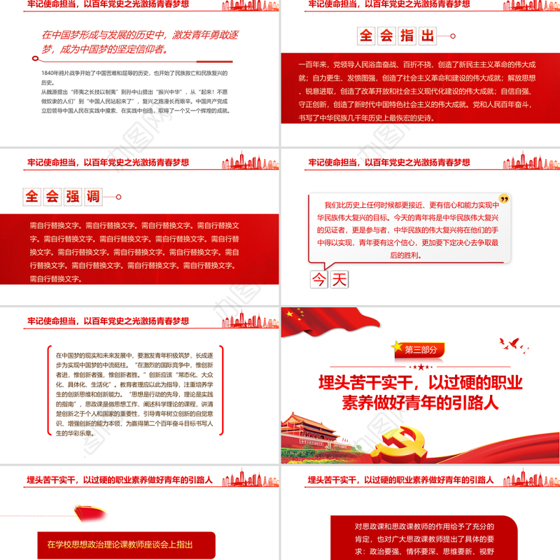 高校思政课PPT红色简洁汲取百年党史智慧铸魂育人教育事业坚守初心教师党课课件