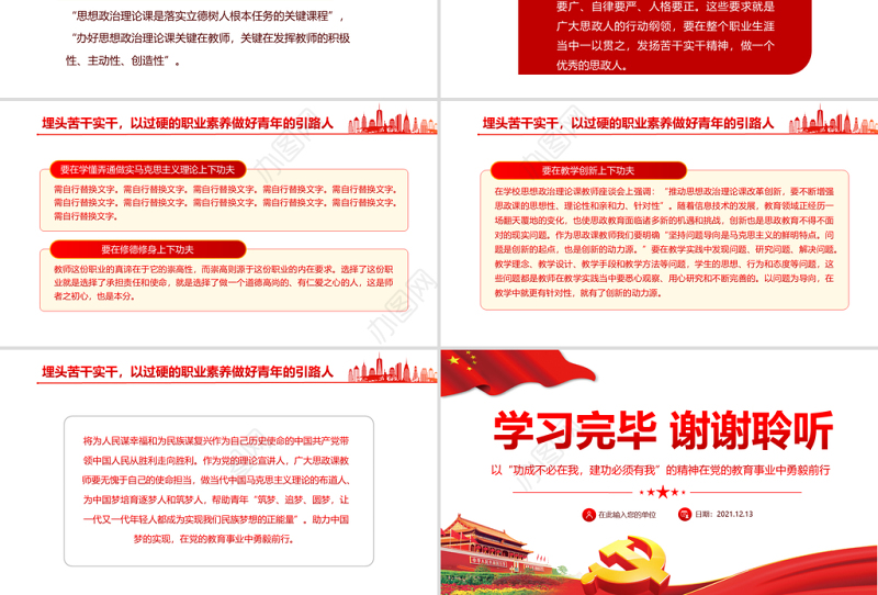 高校思政课PPT红色简洁汲取百年党史智慧铸魂育人教育事业坚守初心教师党课课件