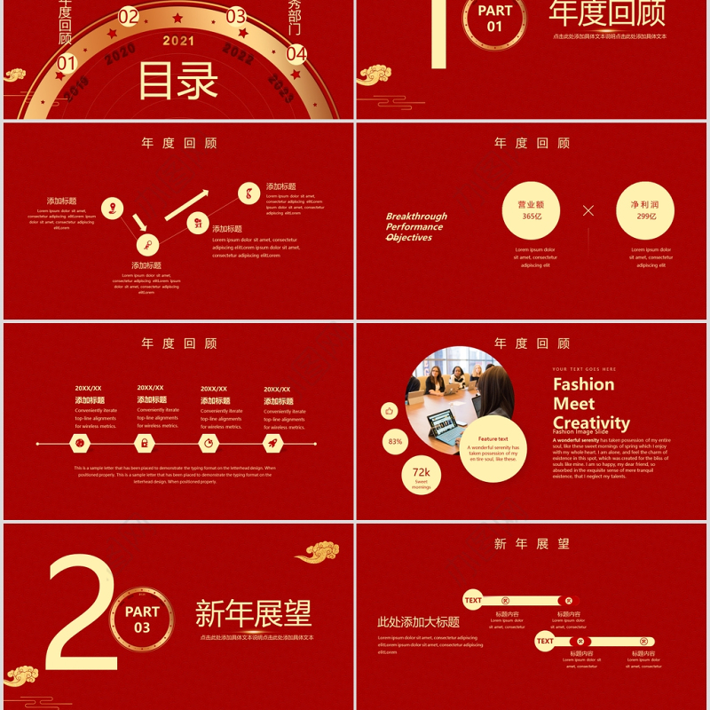 2021牛年大吉牛年红色通用PPT模板