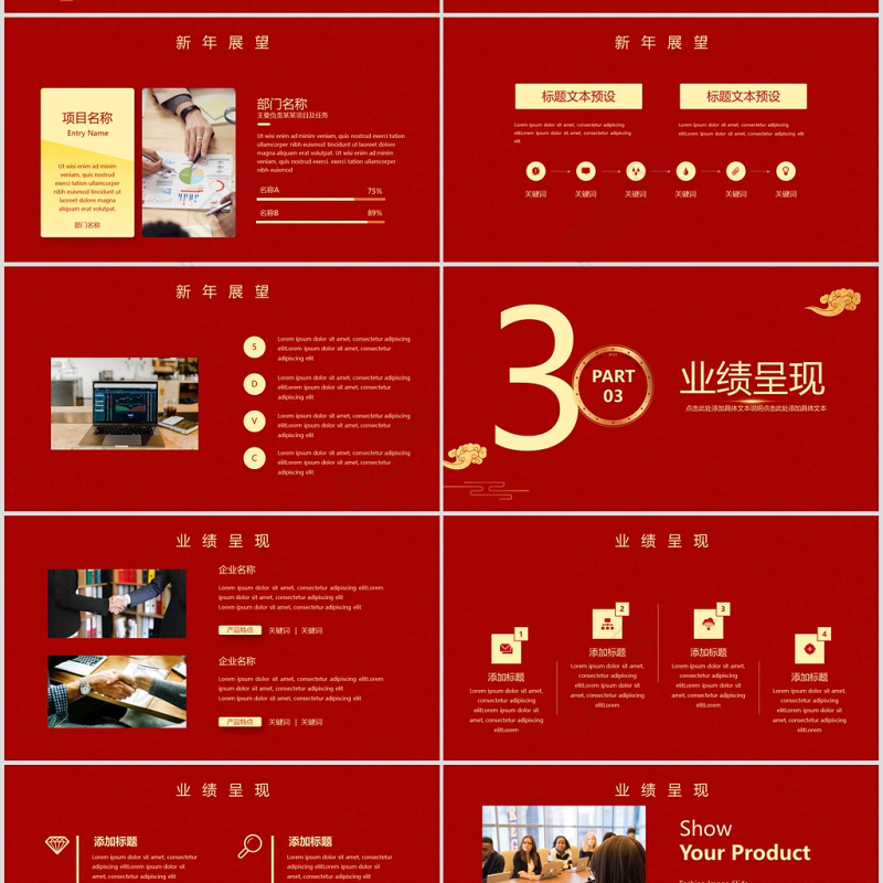 2021牛年大吉牛年红色通用PPT模板