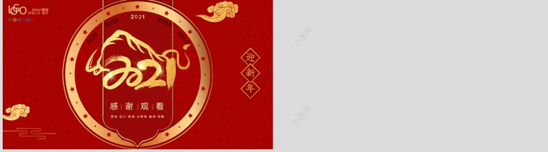 2021牛年大吉牛年红色通用PPT模板