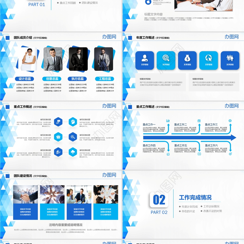 2021年终总结新年计划PPT模板